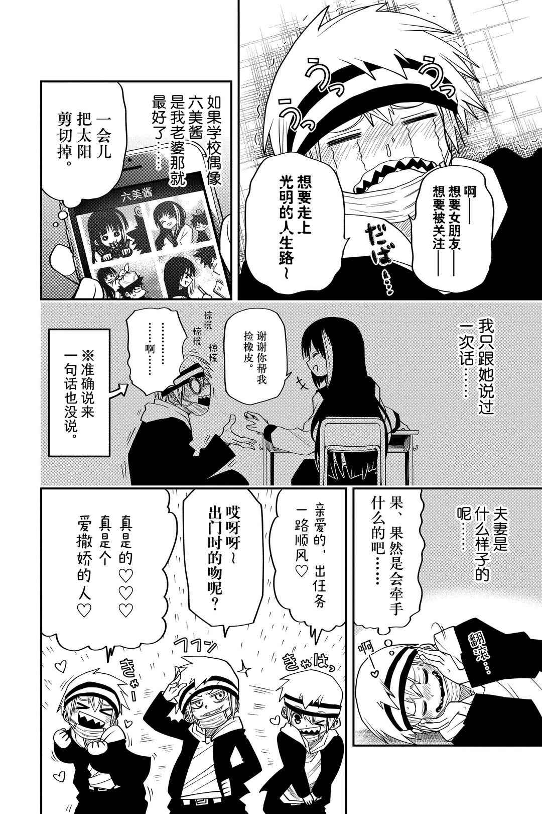 《夜樱家的大作战》漫画最新章节第38话 试看版免费下拉式在线观看章节第【8】张图片