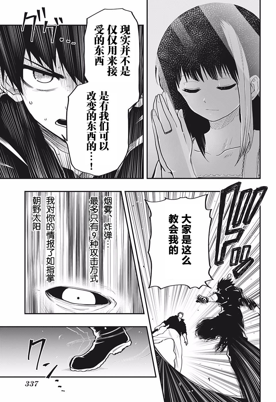 《夜樱家的大作战》漫画最新章节第25话 情报免费下拉式在线观看章节第【11】张图片