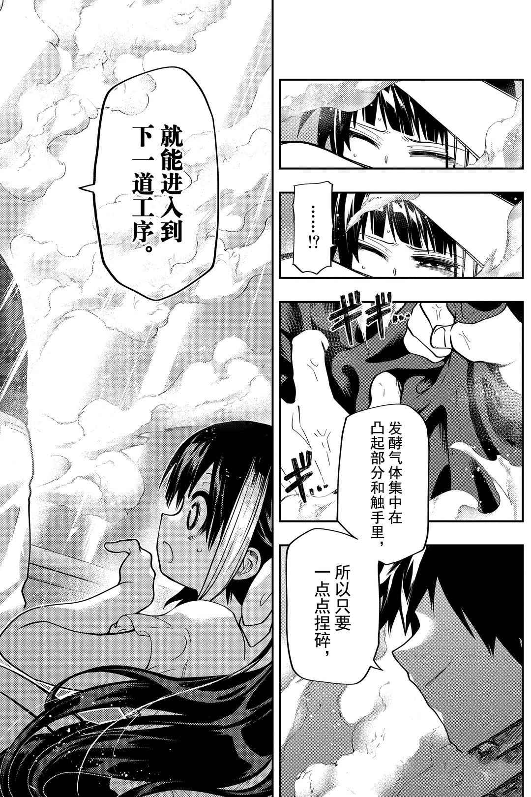 《夜樱家的大作战》漫画最新章节第50话 试看版免费下拉式在线观看章节第【14】张图片