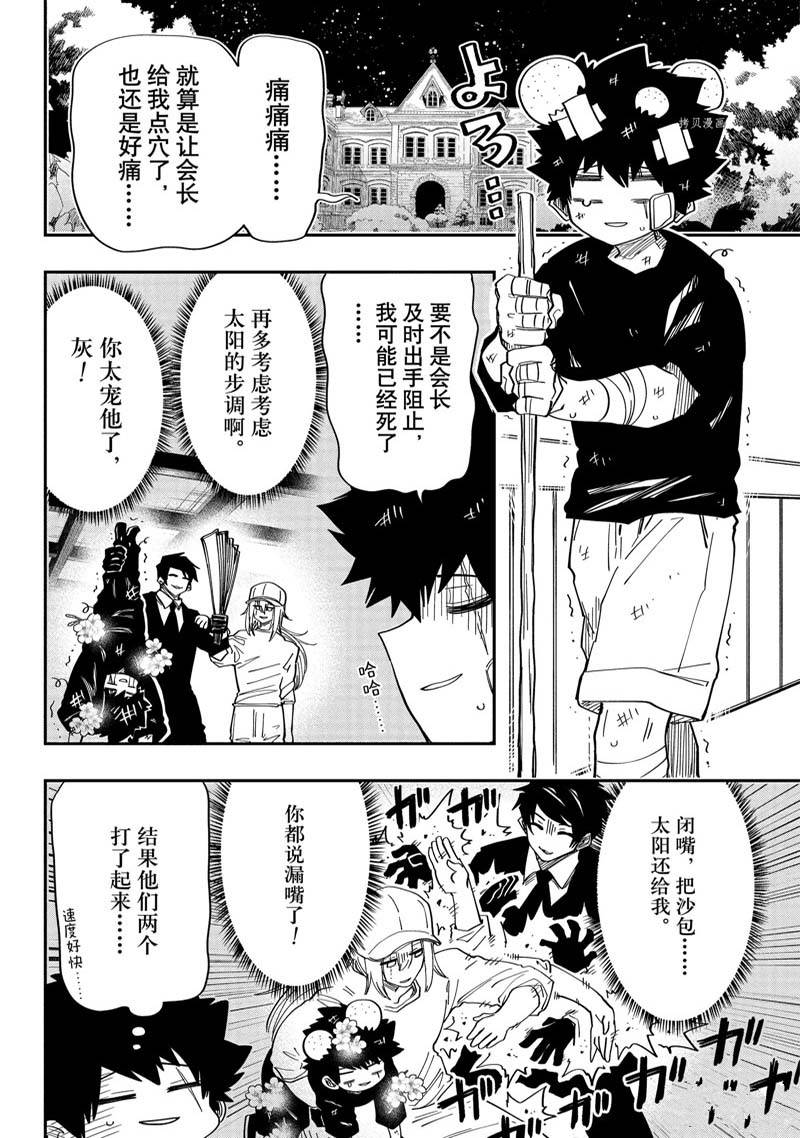 《夜樱家的大作战》漫画最新章节第146话免费下拉式在线观看章节第【10】张图片