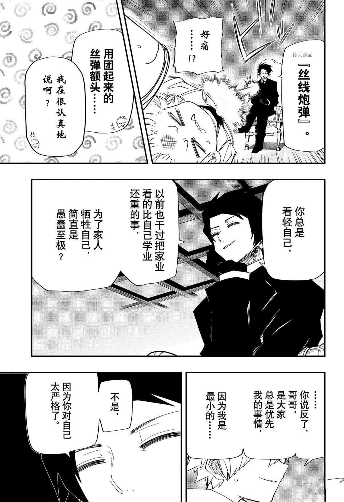 《夜樱家的大作战》漫画最新章节第113话 试看版免费下拉式在线观看章节第【17】张图片