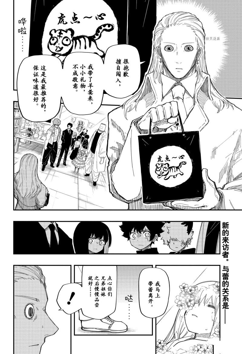 《夜樱家的大作战》漫画最新章节第165话 试看版免费下拉式在线观看章节第【2】张图片