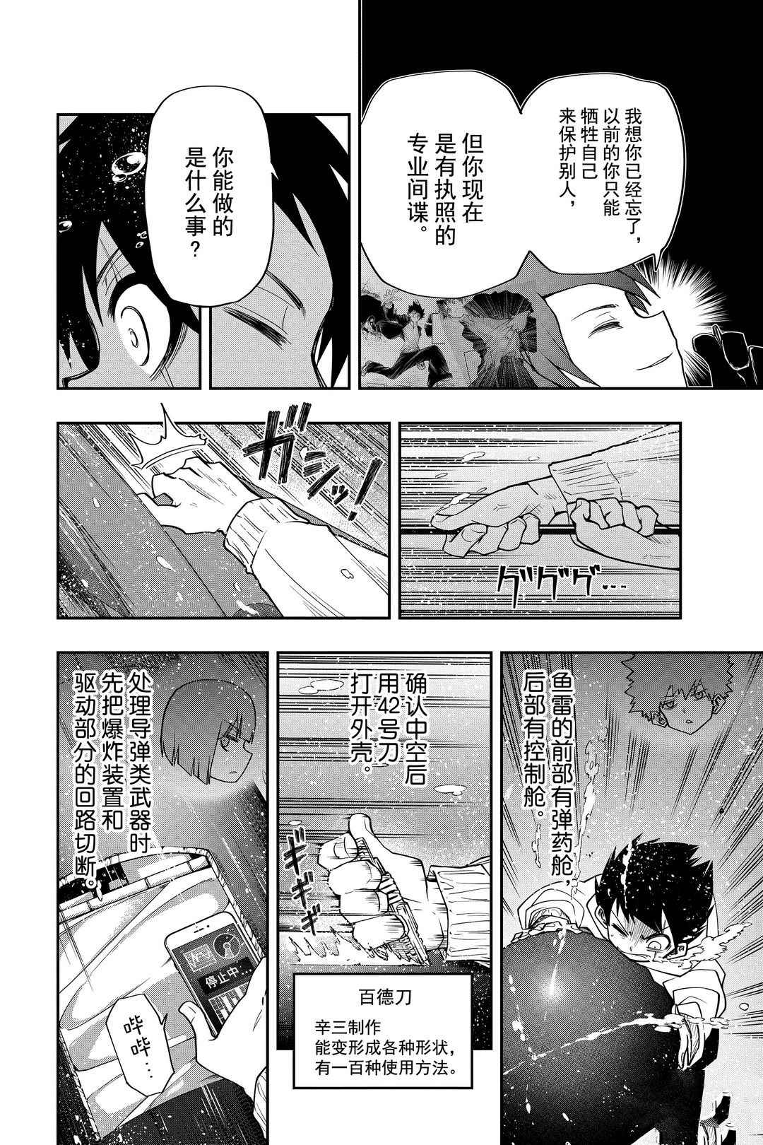 《夜樱家的大作战》漫画最新章节第42话 试看版免费下拉式在线观看章节第【14】张图片