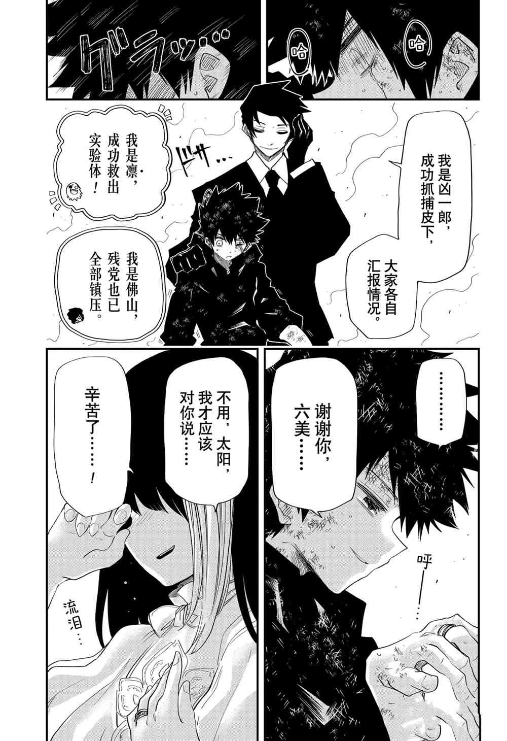 《夜樱家的大作战》漫画最新章节第84话 试看版免费下拉式在线观看章节第【15】张图片