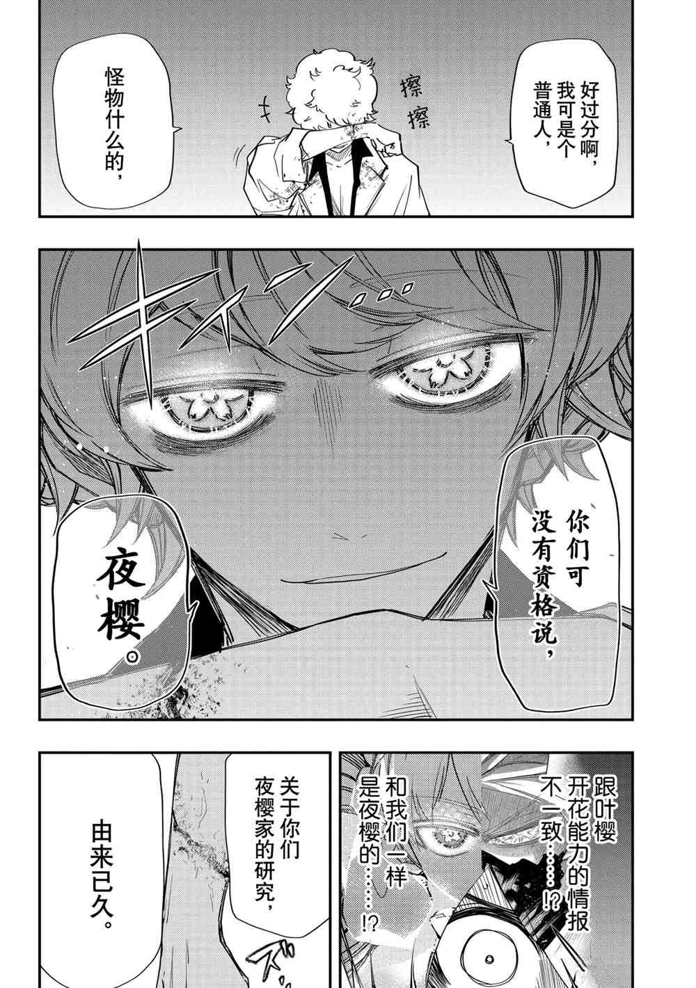 《夜樱家的大作战》漫画最新章节第79话 试看版免费下拉式在线观看章节第【6】张图片