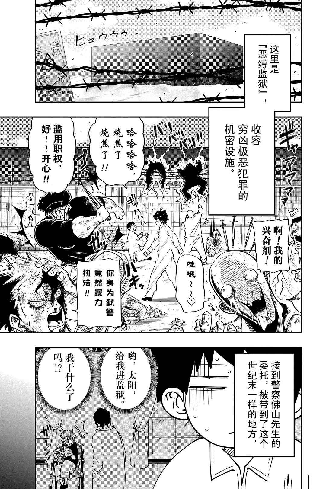 《夜樱家的大作战》漫画最新章节第43话 试看版免费下拉式在线观看章节第【3】张图片