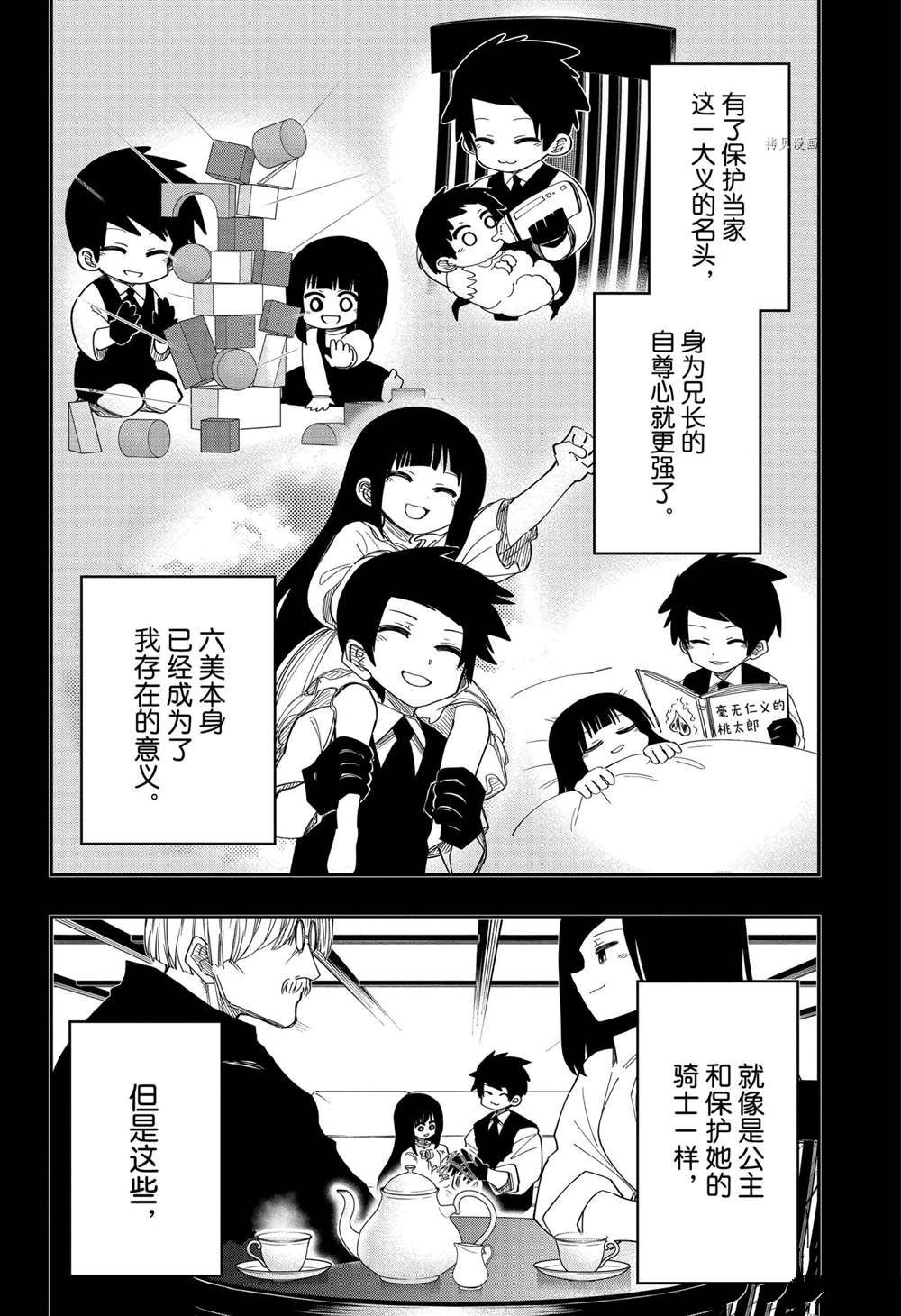 《夜樱家的大作战》漫画最新章节第119话 试看版免费下拉式在线观看章节第【8】张图片