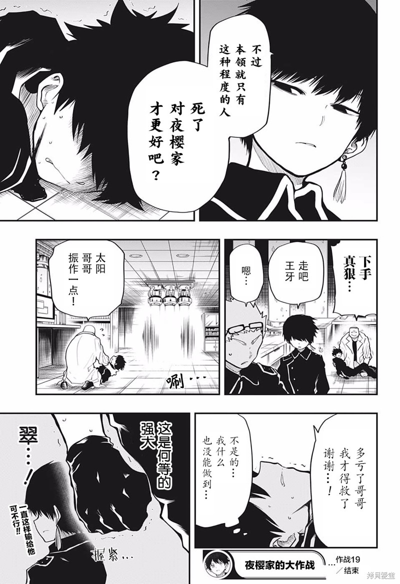 《夜樱家的大作战》漫画最新章节第19话免费下拉式在线观看章节第【18】张图片