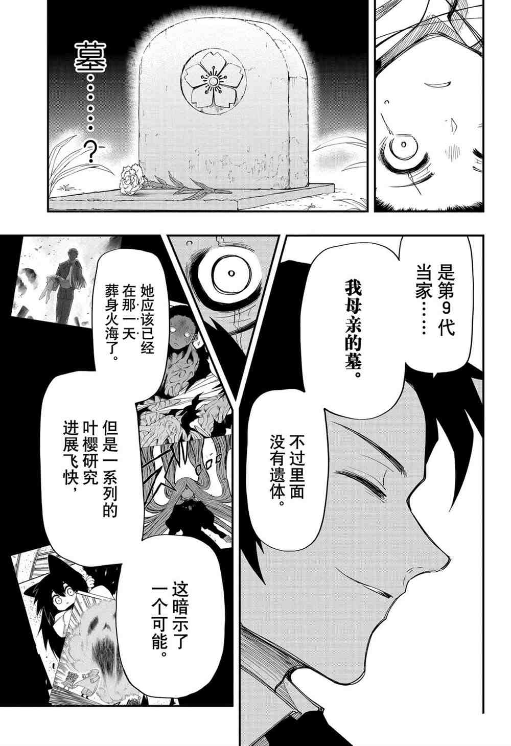 《夜樱家的大作战》漫画最新章节第66话 试看版免费下拉式在线观看章节第【11】张图片