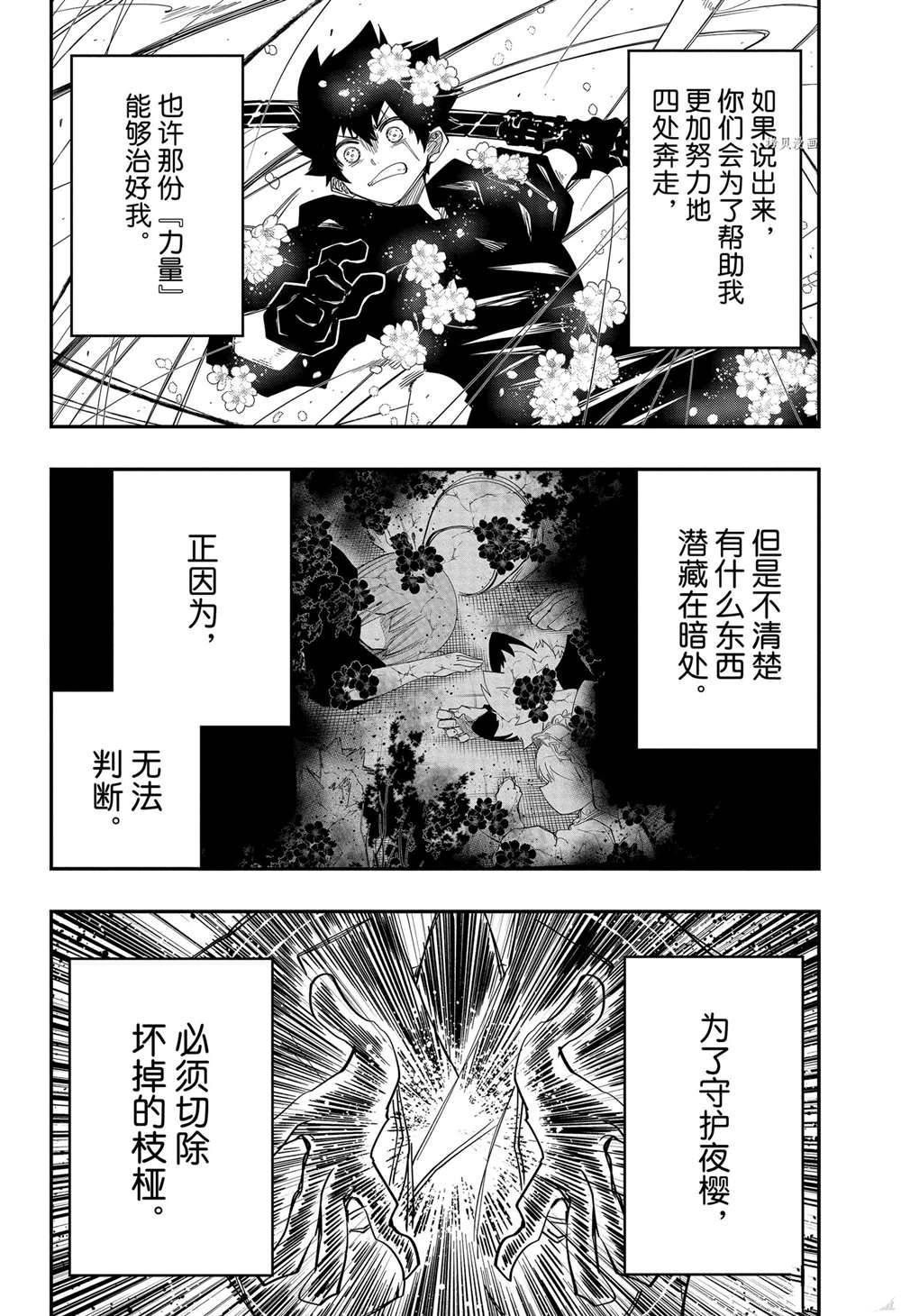 《夜樱家的大作战》漫画最新章节第126话 试看版免费下拉式在线观看章节第【14】张图片