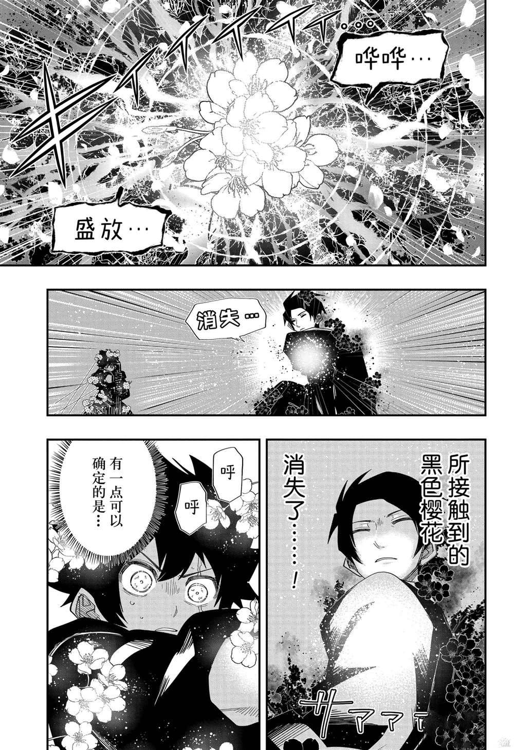 《夜樱家的大作战》漫画最新章节第126话 试看版免费下拉式在线观看章节第【7】张图片