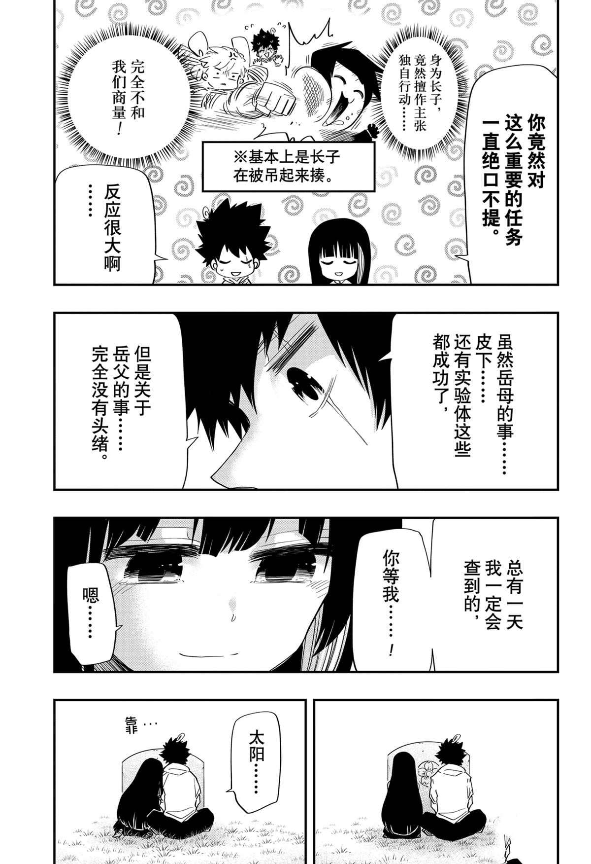 《夜樱家的大作战》漫画最新章节第85话 试看版免费下拉式在线观看章节第【17】张图片