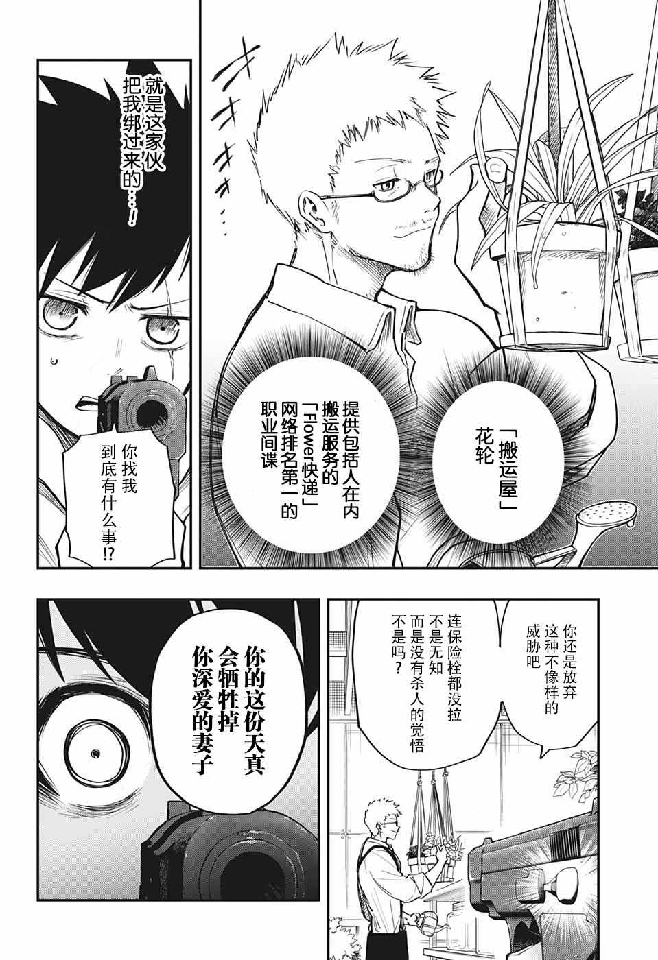 《夜樱家的大作战》漫画最新章节第5话免费下拉式在线观看章节第【10】张图片