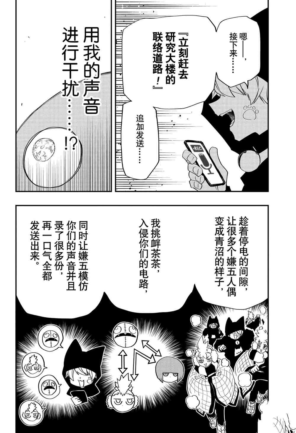 《夜樱家的大作战》漫画最新章节第75话 试看版免费下拉式在线观看章节第【18】张图片