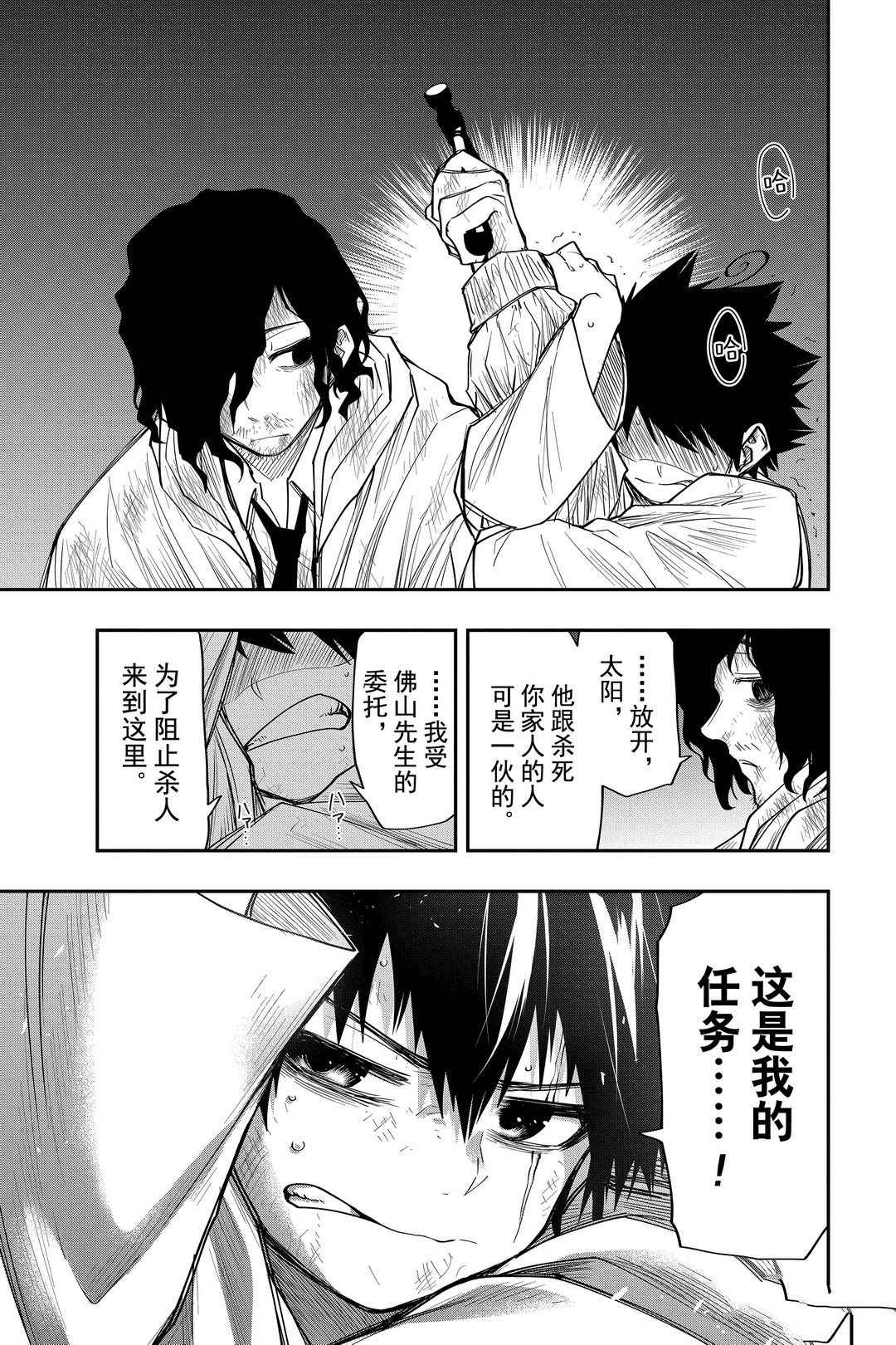 《夜樱家的大作战》漫画最新章节第43话 试看版免费下拉式在线观看章节第【17】张图片