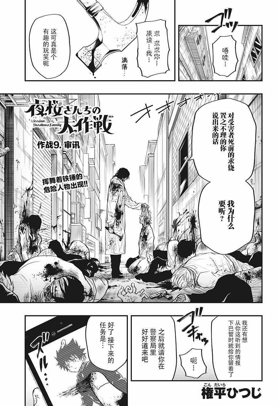 《夜樱家的大作战》漫画最新章节第9话免费下拉式在线观看章节第【1】张图片