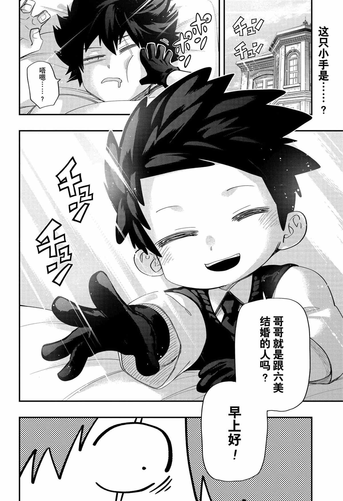 《夜樱家的大作战》漫画最新章节第99话 试看版免费下拉式在线观看章节第【2】张图片