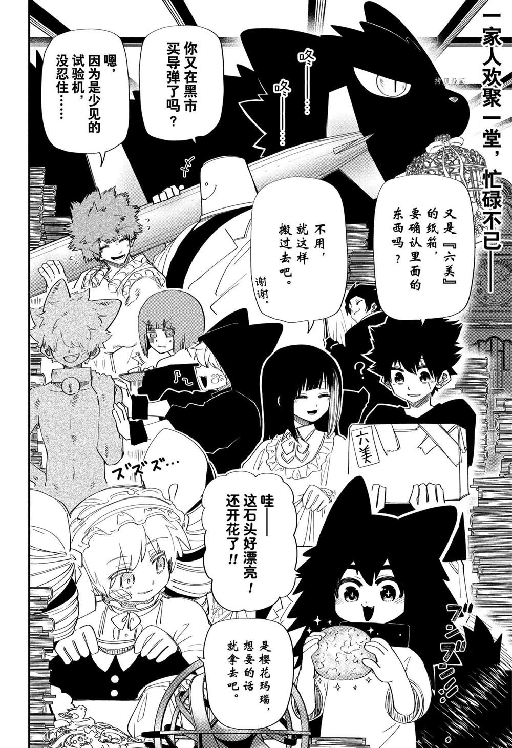 《夜樱家的大作战》漫画最新章节第108话 试看版免费下拉式在线观看章节第【2】张图片