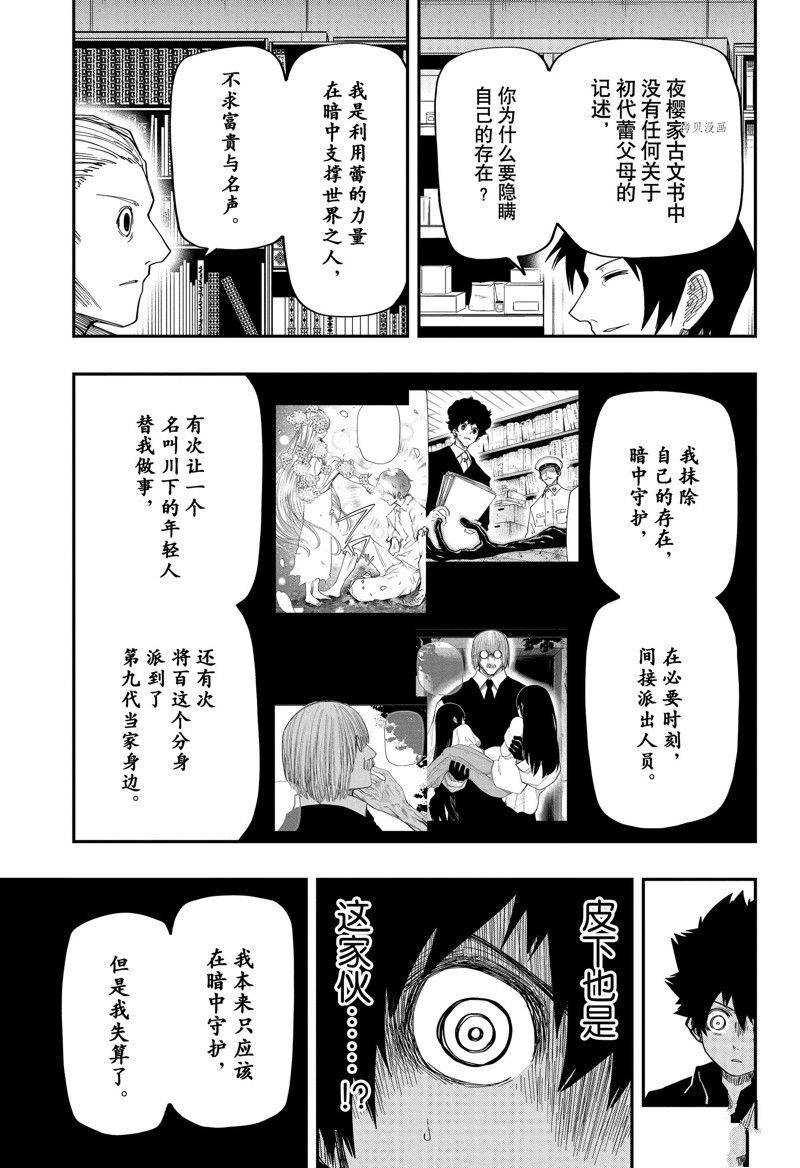 《夜樱家的大作战》漫画最新章节第165话 试看版免费下拉式在线观看章节第【13】张图片