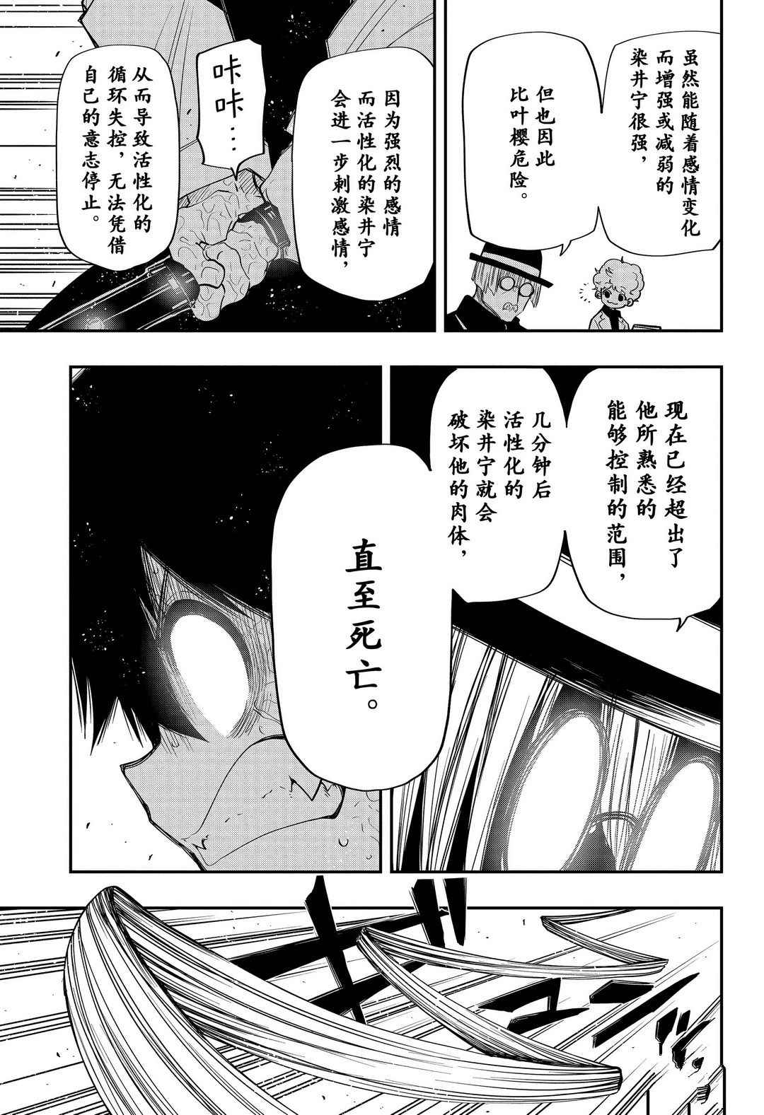 《夜樱家的大作战》漫画最新章节第58话 试看版免费下拉式在线观看章节第【9】张图片