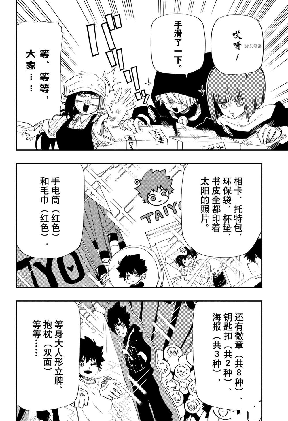 《夜樱家的大作战》漫画最新章节第108话 试看版免费下拉式在线观看章节第【18】张图片