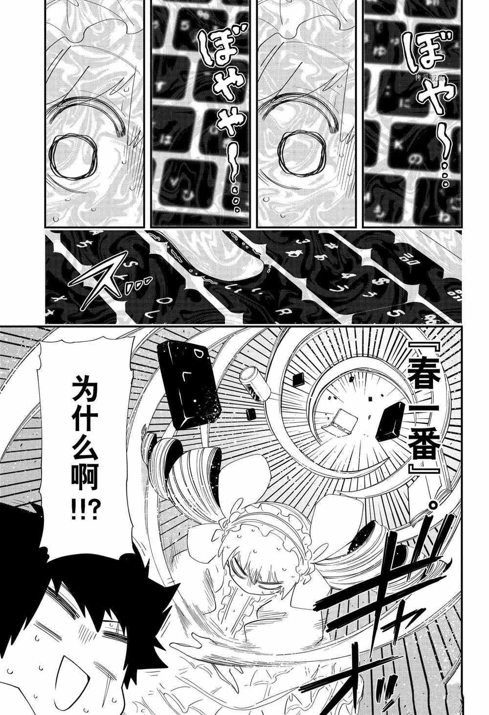 《夜樱家的大作战》漫画最新章节第104话 试看版免费下拉式在线观看章节第【5】张图片