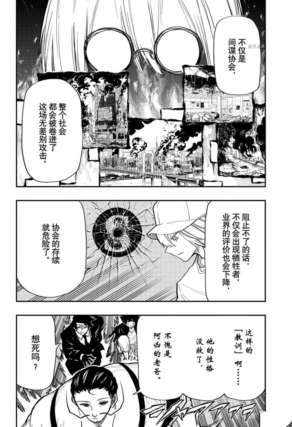 《夜樱家的大作战》漫画最新章节第137话 试看版免费下拉式在线观看章节第【16】张图片