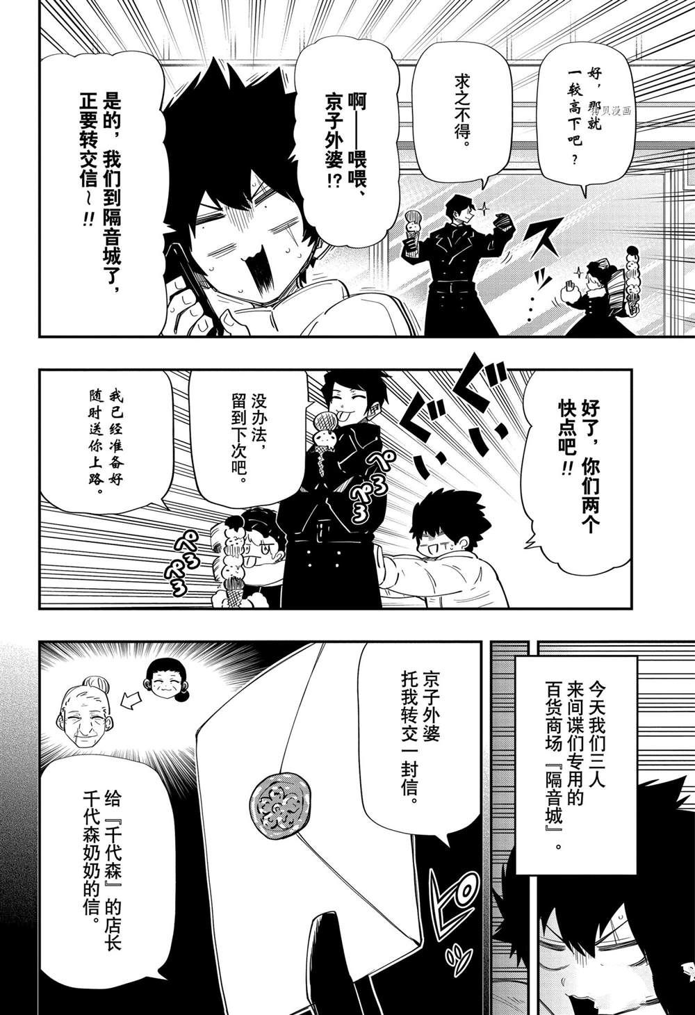 《夜樱家的大作战》漫画最新章节第114话 试看版免费下拉式在线观看章节第【2】张图片