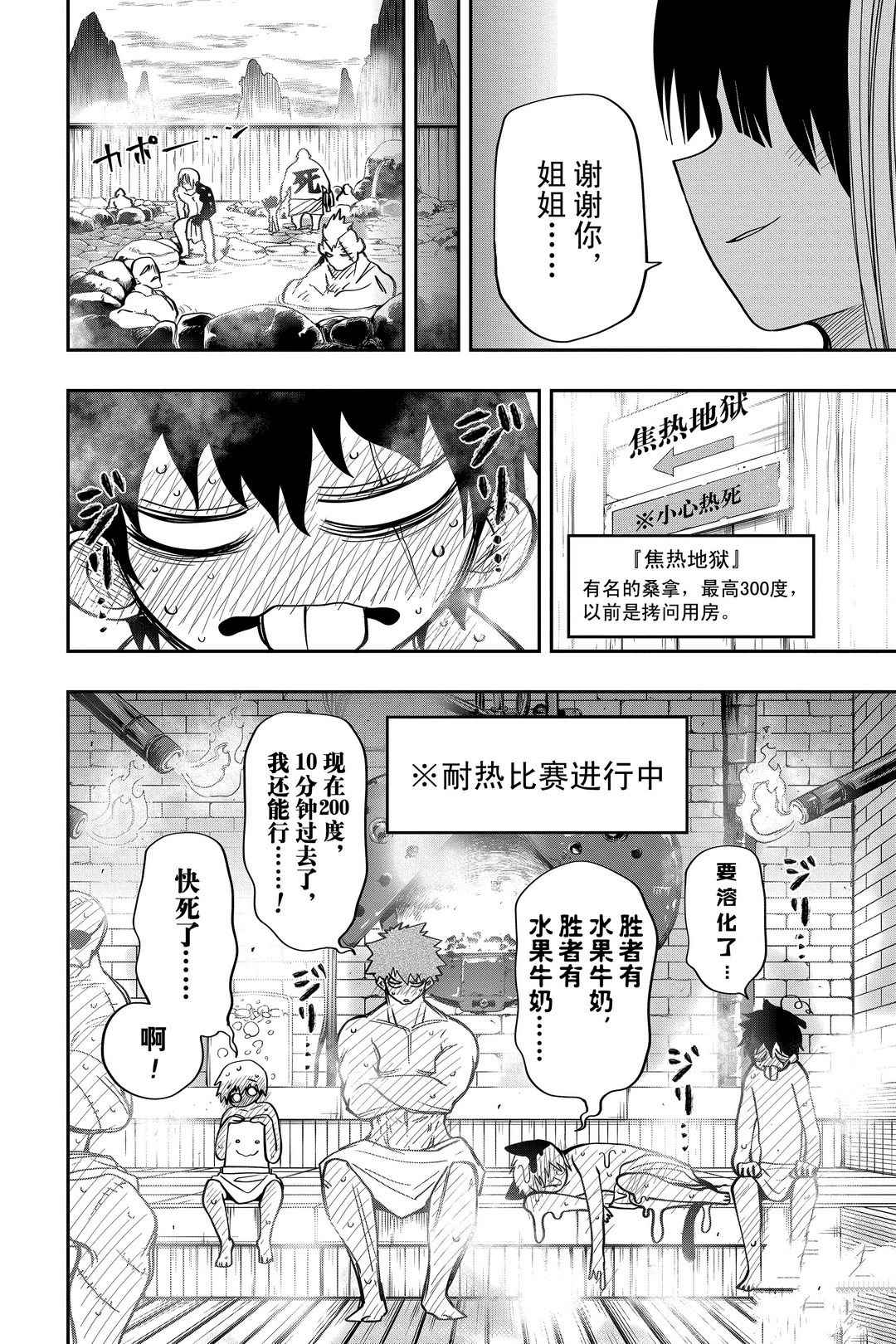 《夜樱家的大作战》漫画最新章节第52话 试看版免费下拉式在线观看章节第【12】张图片