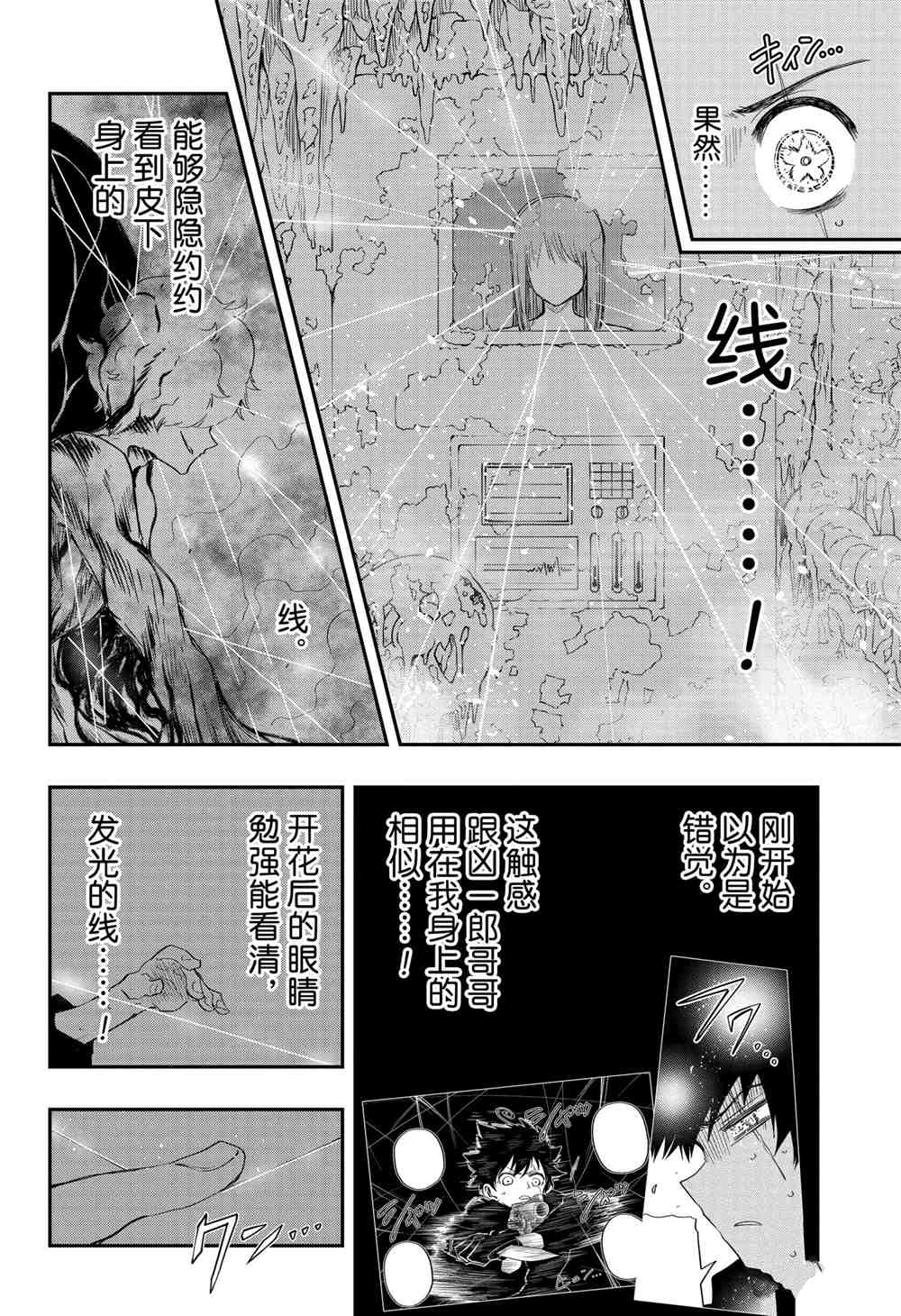 《夜樱家的大作战》漫画最新章节第83话 试看版免费下拉式在线观看章节第【27】张图片