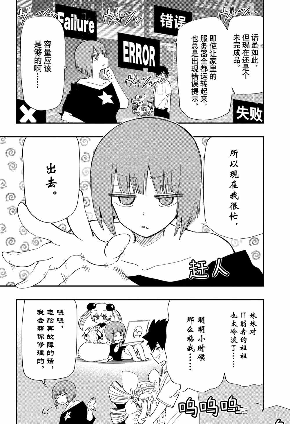 《夜樱家的大作战》漫画最新章节第104话 试看版免费下拉式在线观看章节第【8】张图片