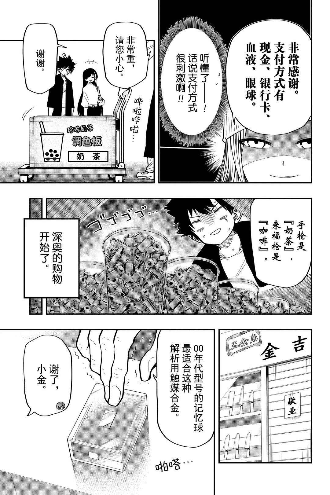 《夜樱家的大作战》漫画最新章节第30话 试看版免费下拉式在线观看章节第【5】张图片