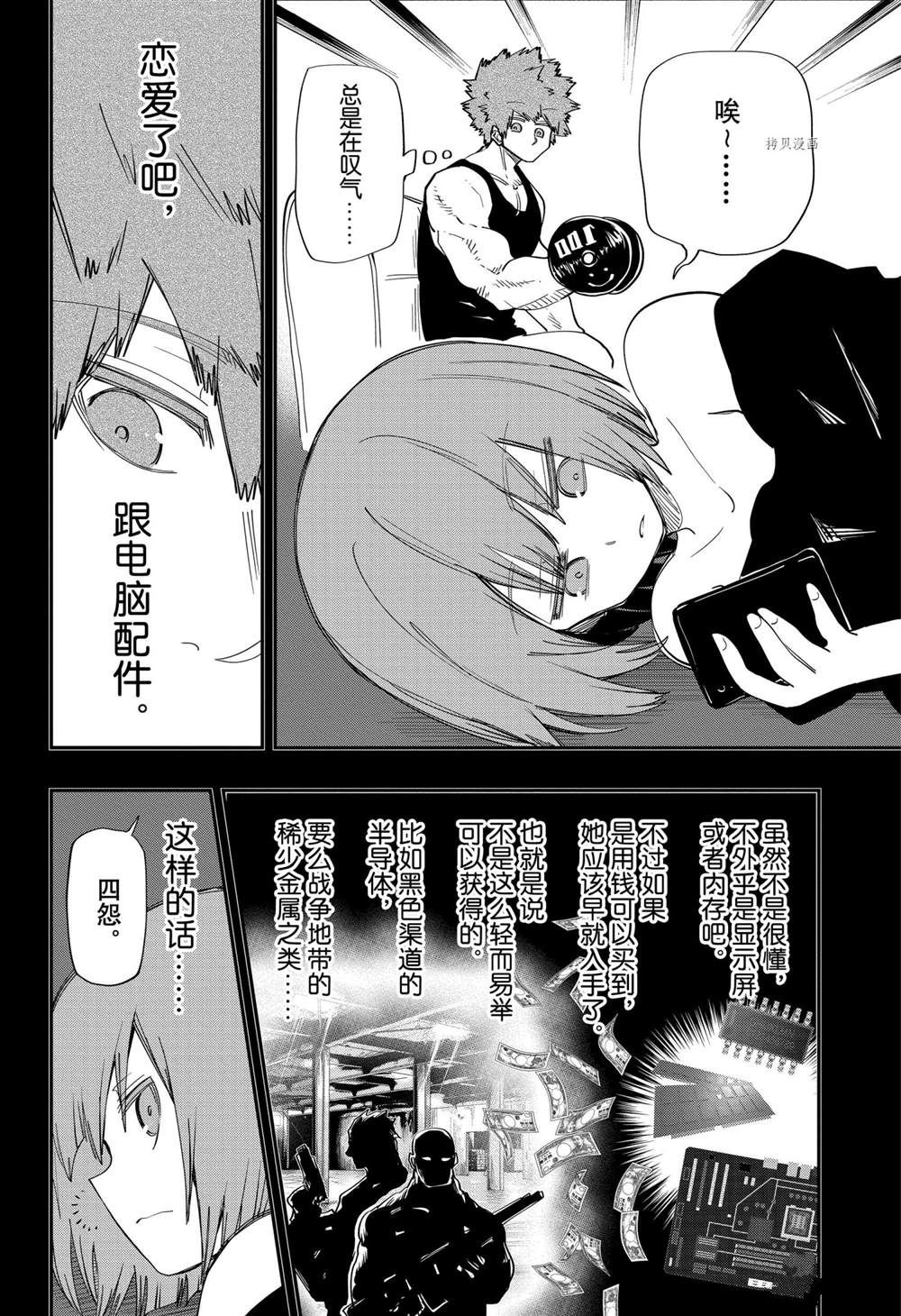 《夜樱家的大作战》漫画最新章节第116话 试看版免费下拉式在线观看章节第【4】张图片