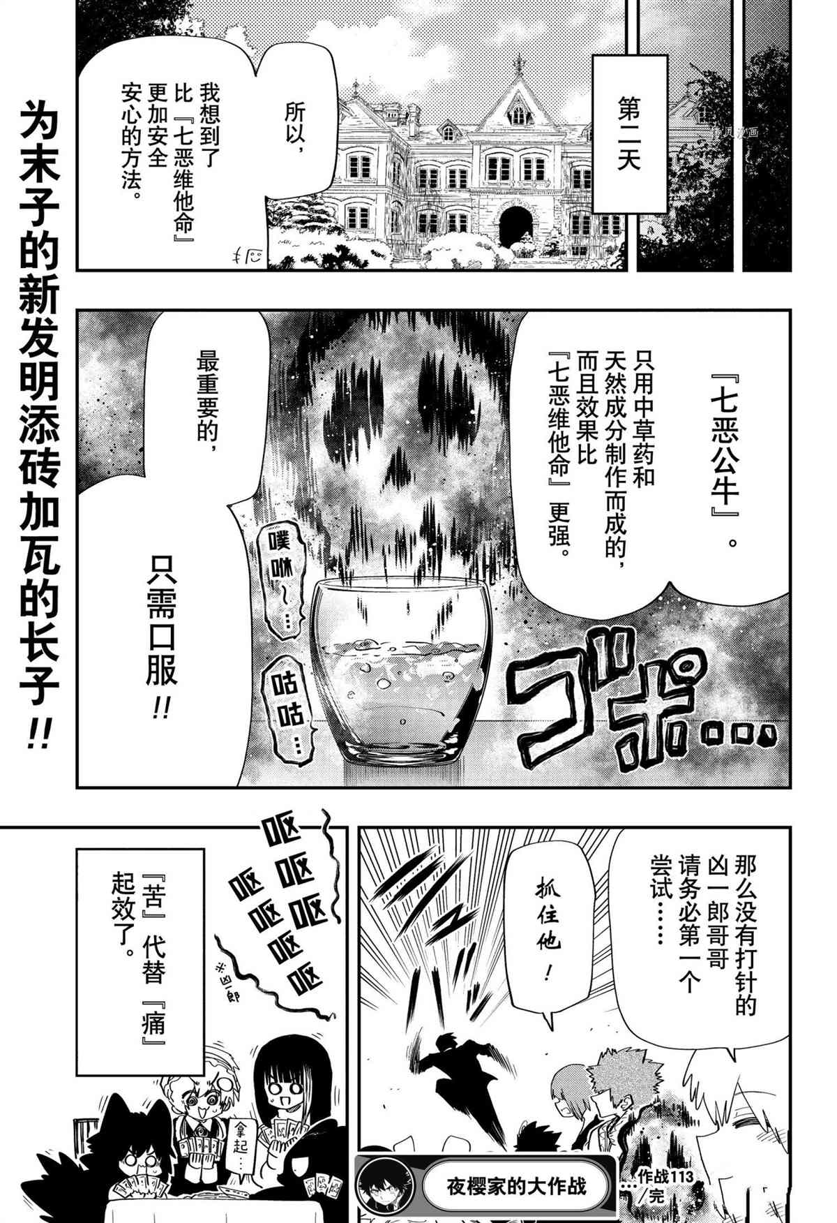 《夜樱家的大作战》漫画最新章节第113话 试看版免费下拉式在线观看章节第【21】张图片