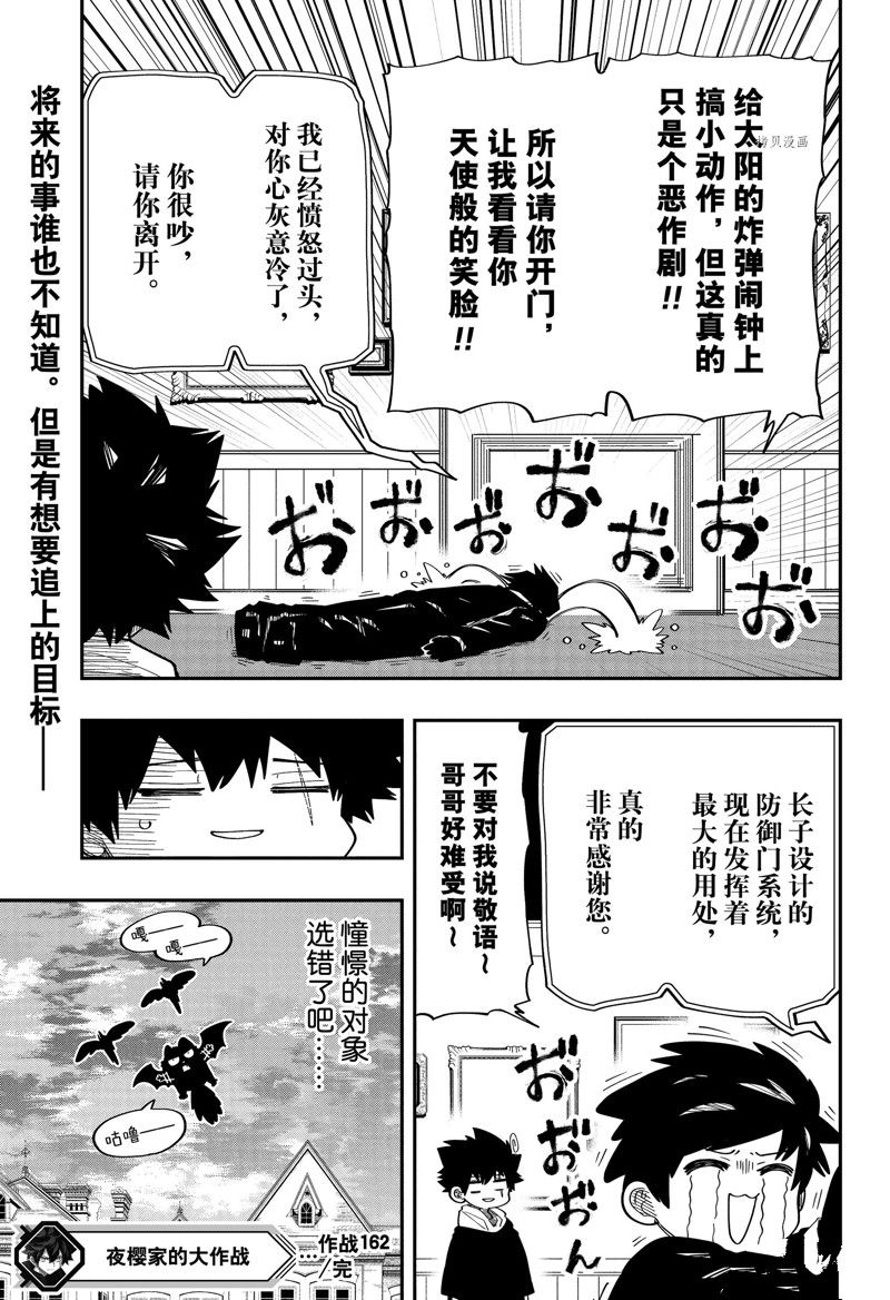 《夜樱家的大作战》漫画最新章节第162话免费下拉式在线观看章节第【20】张图片