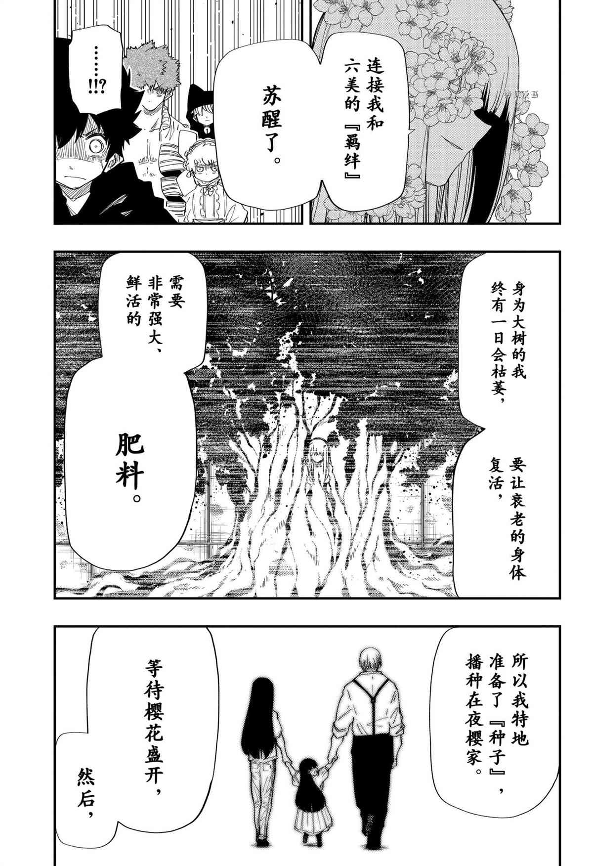 《夜樱家的大作战》漫画最新章节第111话 试看版免费下拉式在线观看章节第【3】张图片