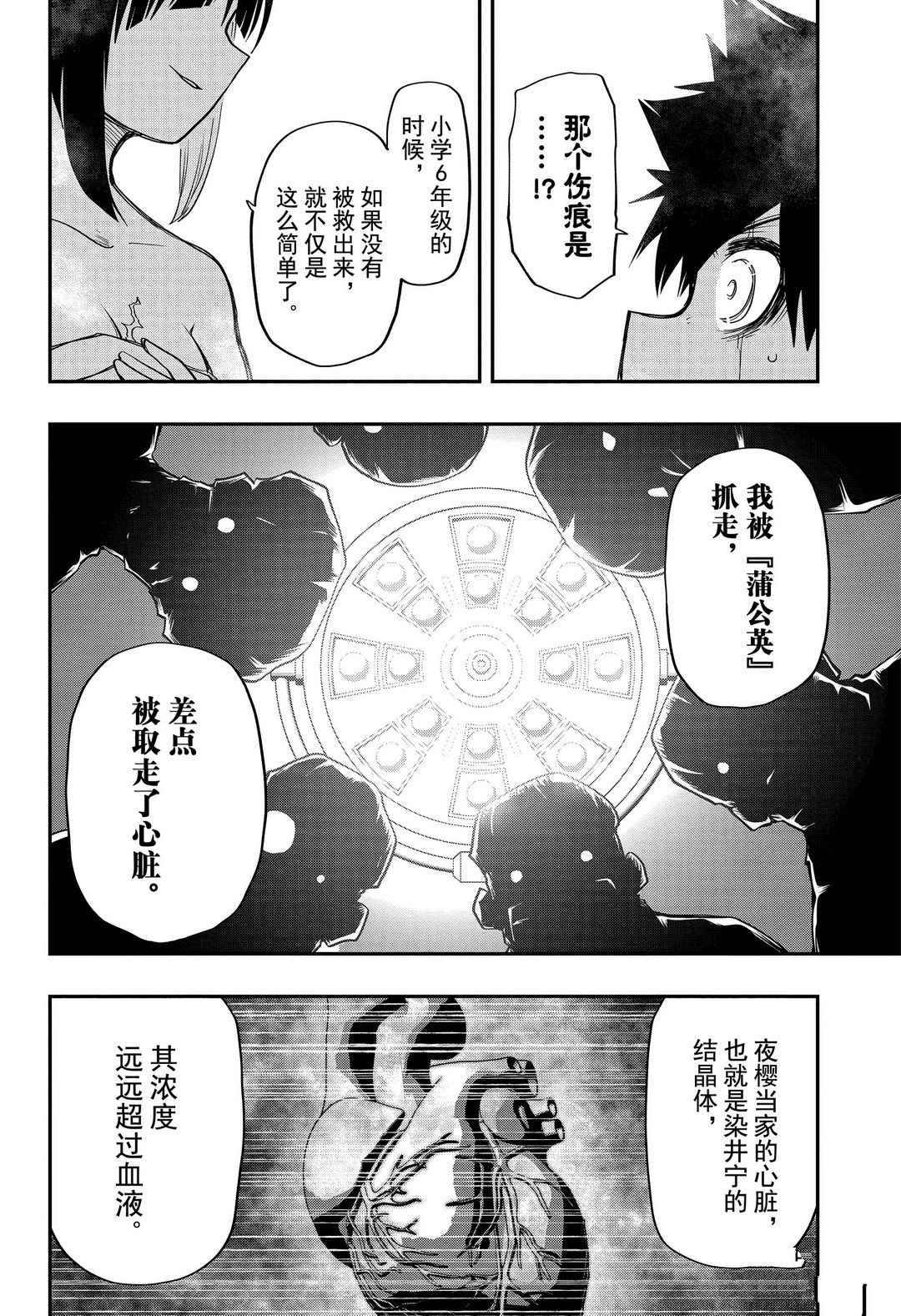 《夜樱家的大作战》漫画最新章节第53话 试看版免费下拉式在线观看章节第【8】张图片