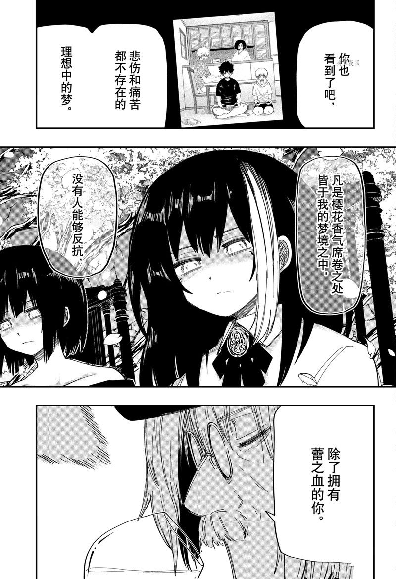 《夜樱家的大作战》漫画最新章节第156话 试看版免费下拉式在线观看章节第【3】张图片