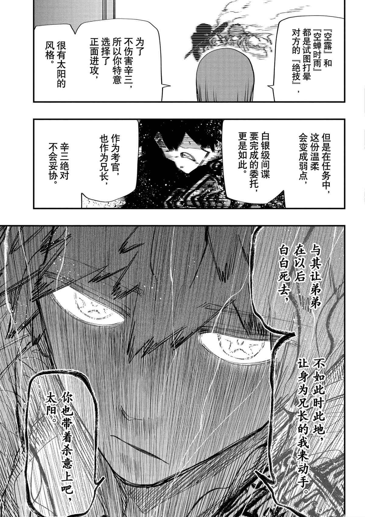 《夜樱家的大作战》漫画最新章节第91话 试看版免费下拉式在线观看章节第【15】张图片