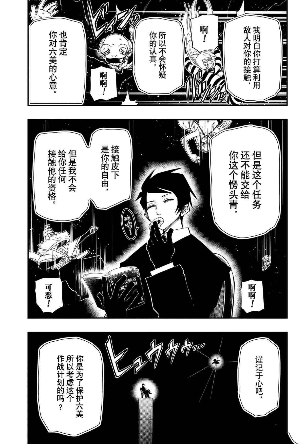 《夜樱家的大作战》漫画最新章节第95话 试看版免费下拉式在线观看章节第【13】张图片