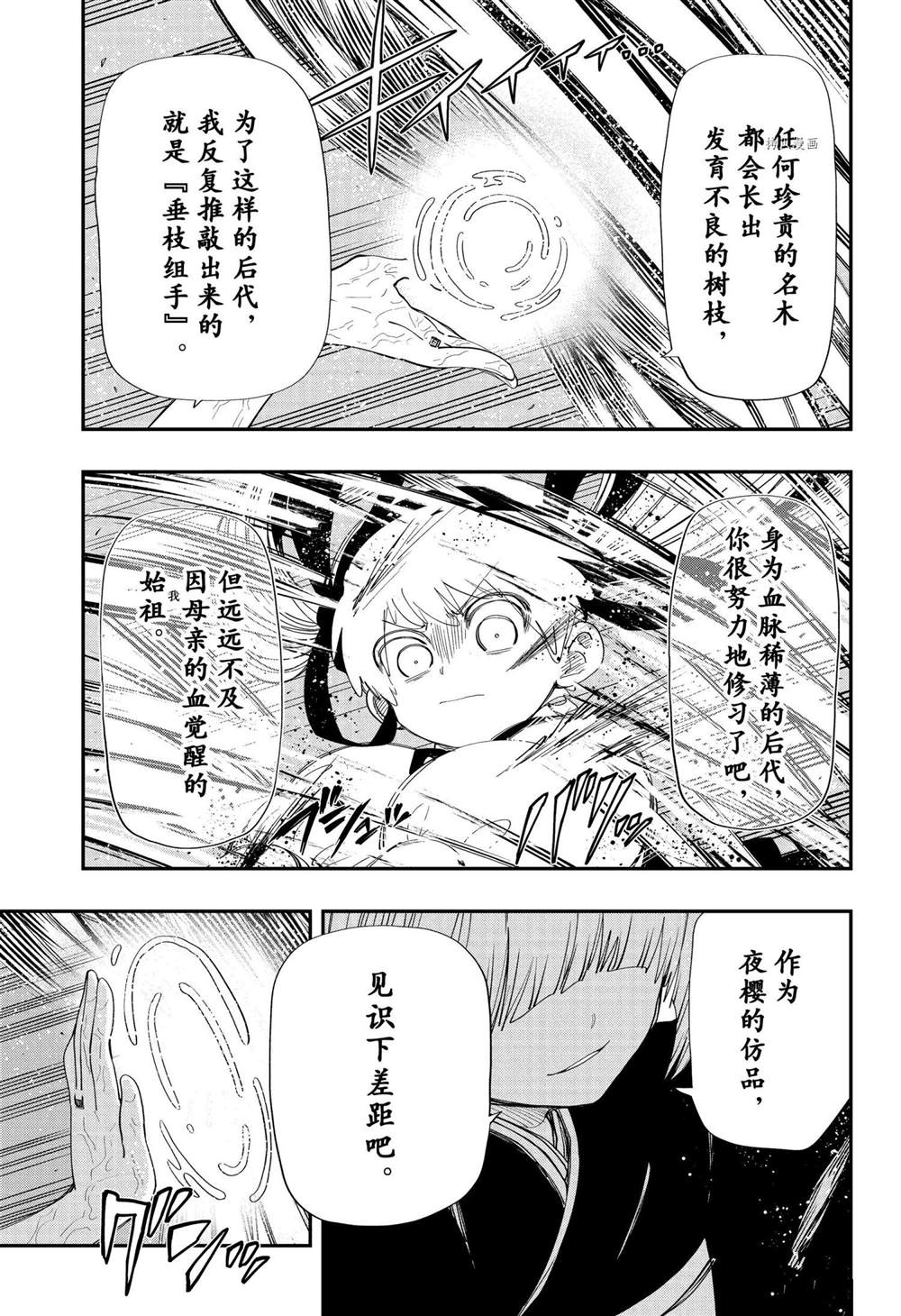 《夜樱家的大作战》漫画最新章节第107话 试看版免费下拉式在线观看章节第【11】张图片