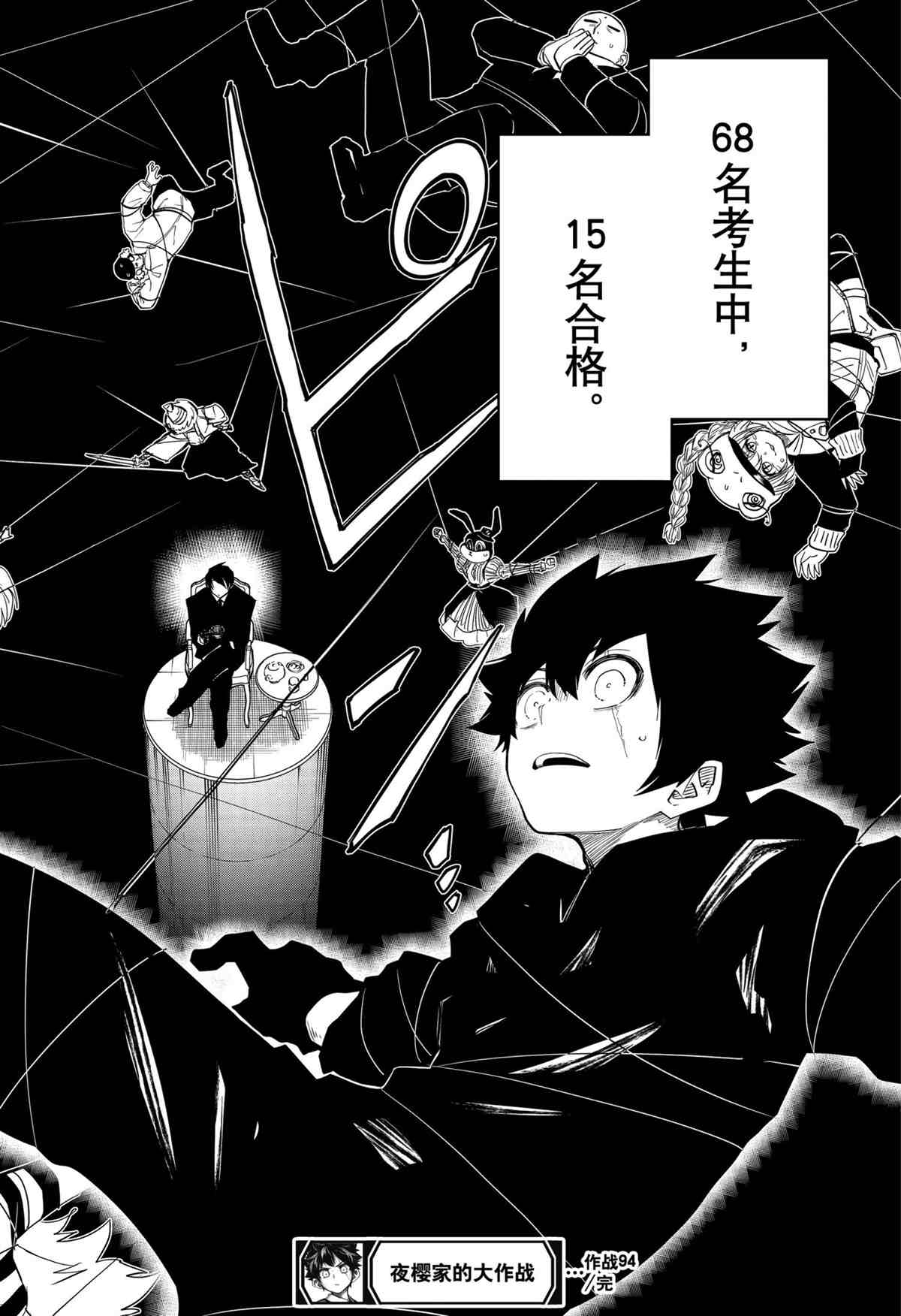 《夜樱家的大作战》漫画最新章节第94话 试看版免费下拉式在线观看章节第【18】张图片