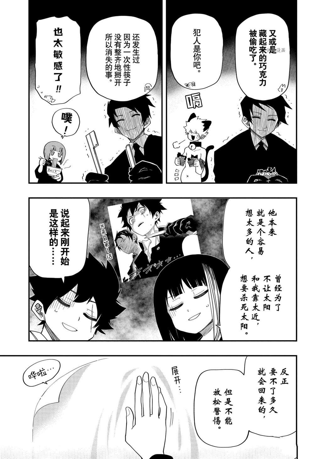 《夜樱家的大作战》漫画最新章节第117话 试看版免费下拉式在线观看章节第【5】张图片