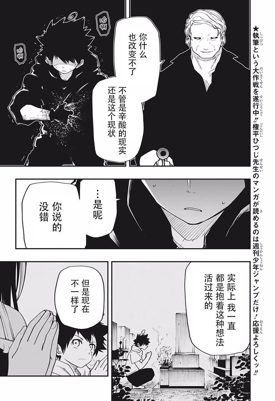 《夜樱家的大作战》漫画最新章节第25话 情报免费下拉式在线观看章节第【10】张图片