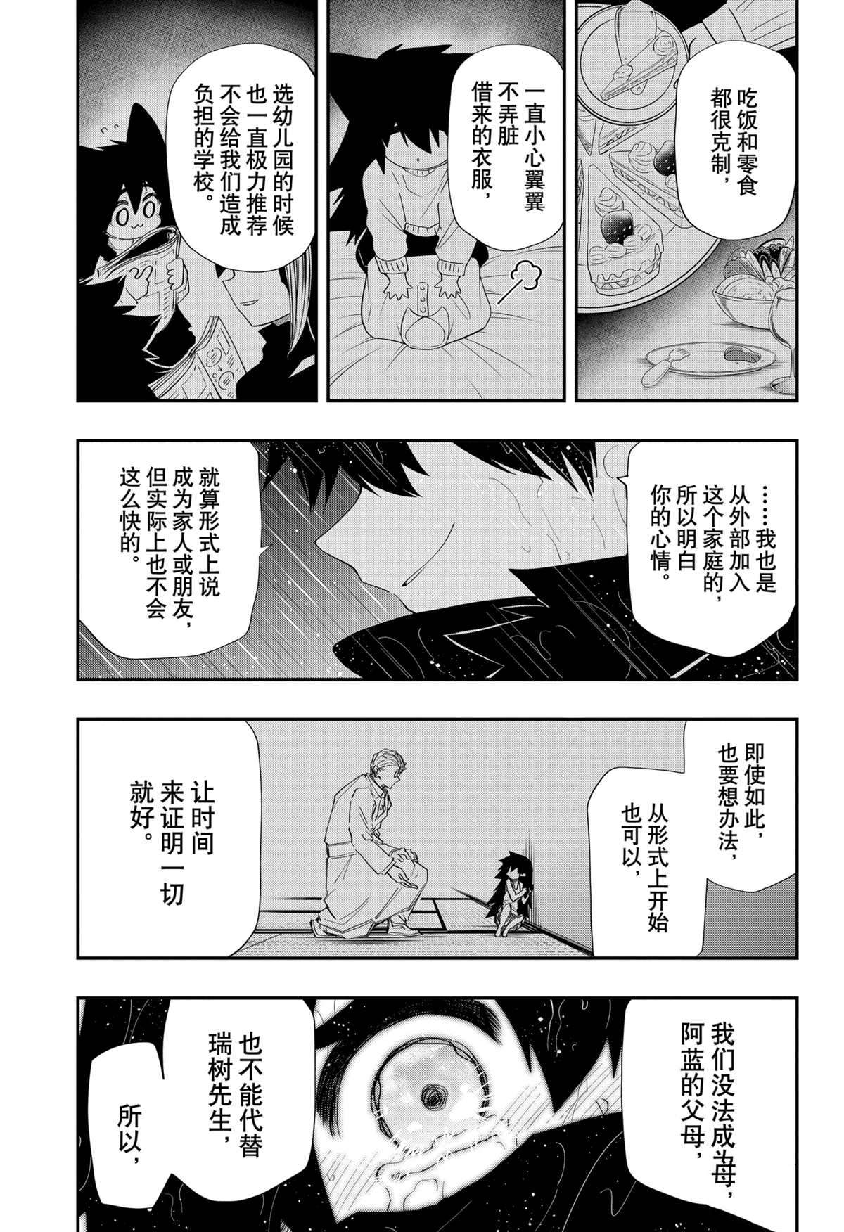 《夜樱家的大作战》漫画最新章节第86话 试看版免费下拉式在线观看章节第【15】张图片