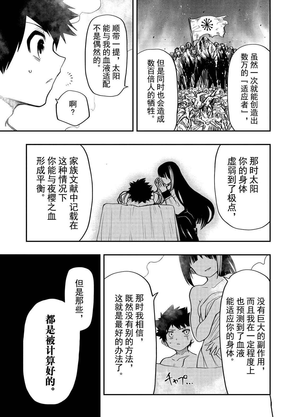 《夜樱家的大作战》漫画最新章节第53话 试看版免费下拉式在线观看章节第【9】张图片