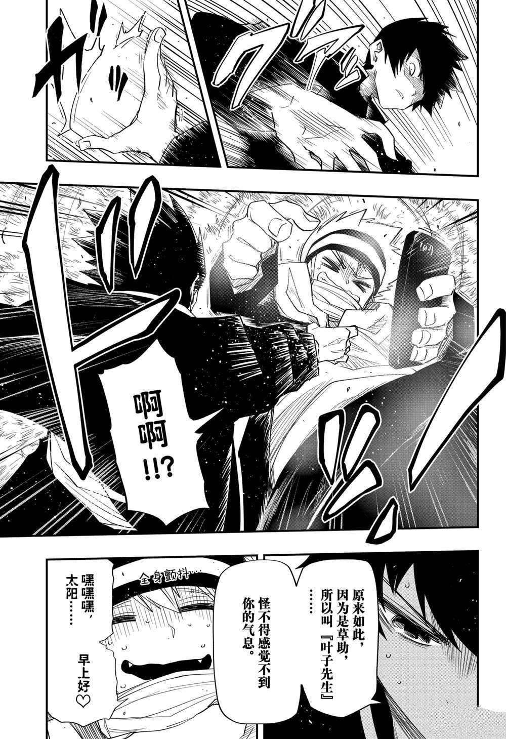 《夜樱家的大作战》漫画最新章节第88话 试看版免费下拉式在线观看章节第【13】张图片