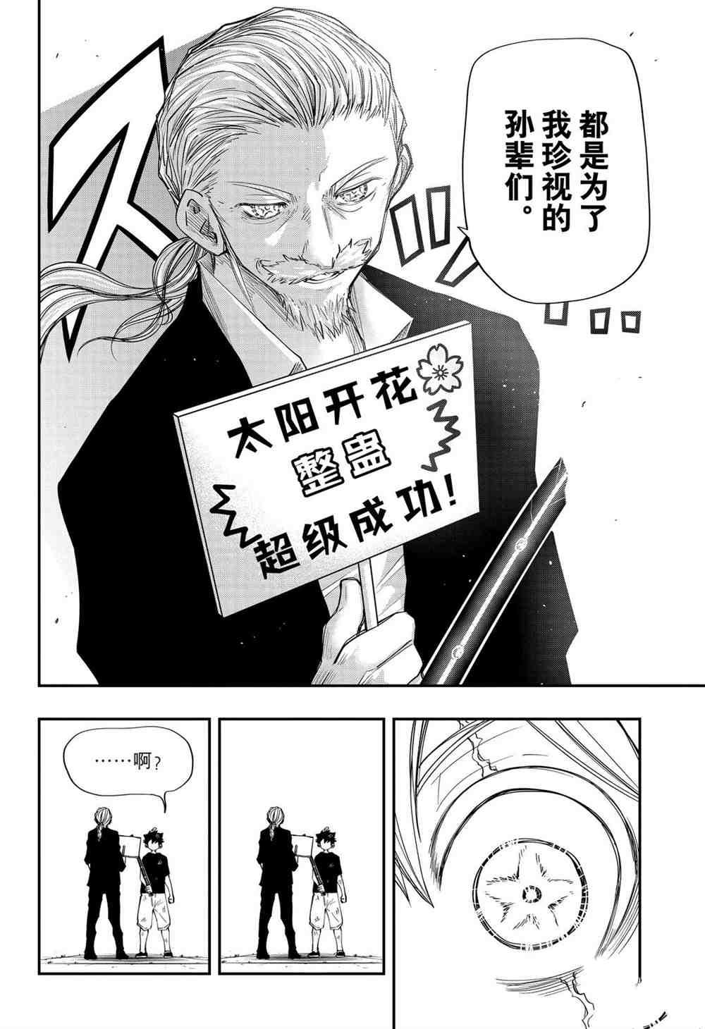 《夜樱家的大作战》漫画最新章节第64话 试看版免费下拉式在线观看章节第【6】张图片