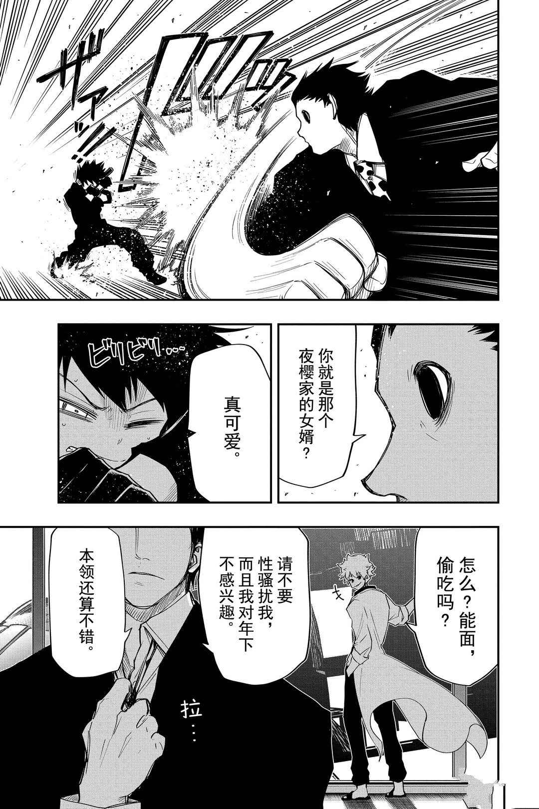 《夜樱家的大作战》漫画最新章节第44话 试看版免费下拉式在线观看章节第【13】张图片