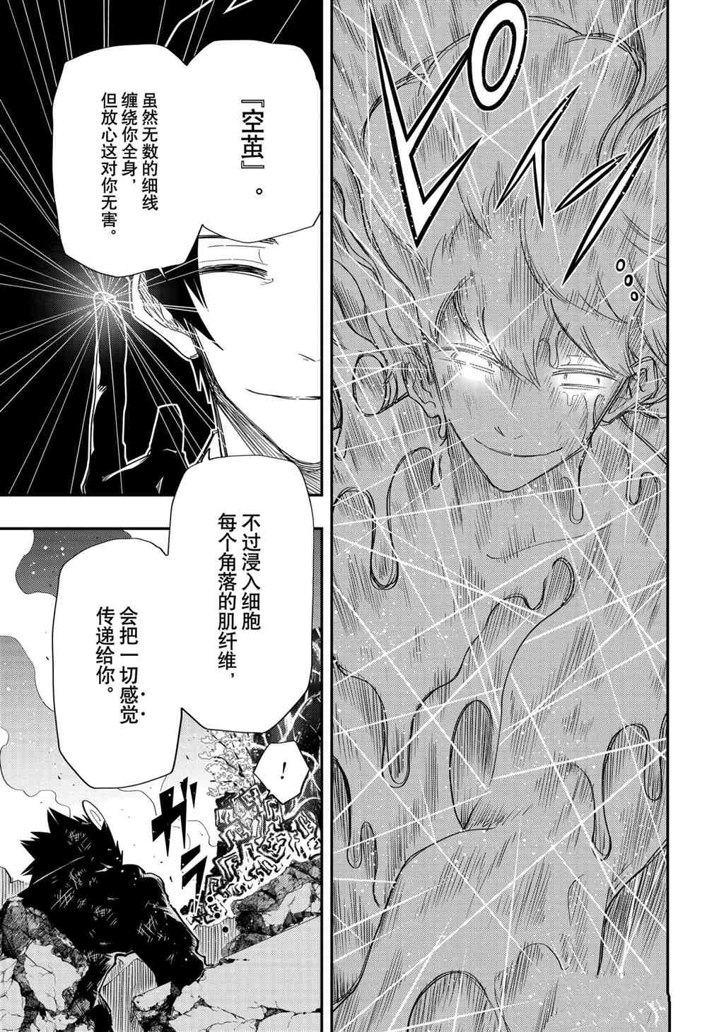 《夜樱家的大作战》漫画最新章节第84话 试看版免费下拉式在线观看章节第【9】张图片